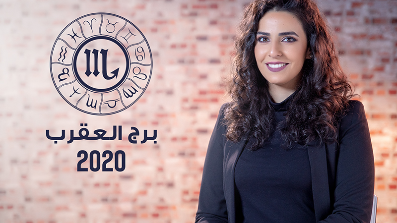 Image - توقعات برج العقرب لعام 2020