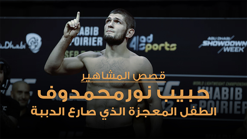 Image - نورمحمدوف الطفل المعجزة الذي صارع الدببة